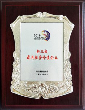 新三板投資價(jià)值企業(yè)